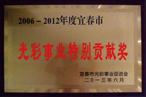 2013年光彩事業特別貢獻獎