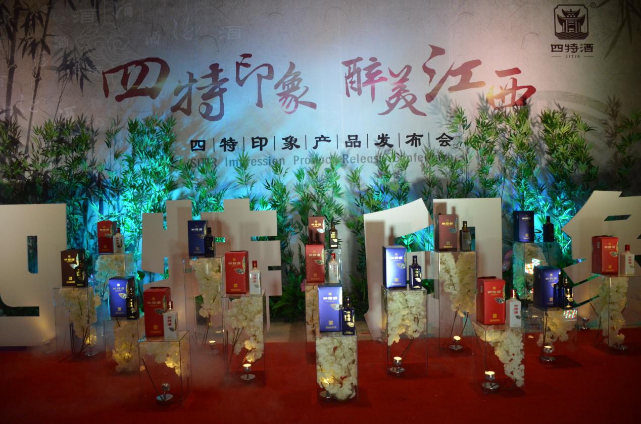 四特印象新品發(fā)布會隆重舉行，演繹江南美