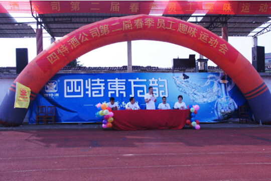 熱鬧歡騰運動會，四特員工顯雄威