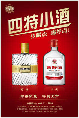 四特酒，與“您”同行