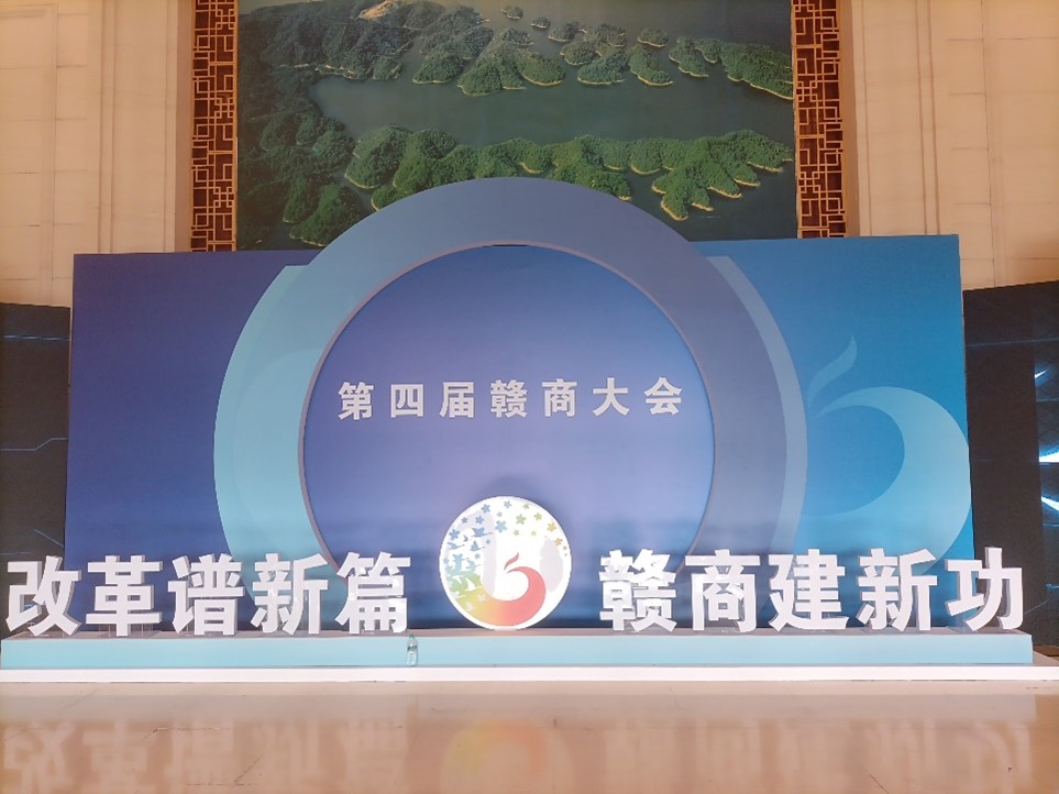 官方指定用酒！四特酒舉杯祝賀第四屆贛商大會盛大舉行