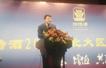 四特酒2012 年華北大區經銷商會議召開